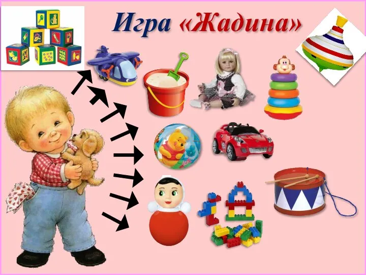 Игра «Жадина»