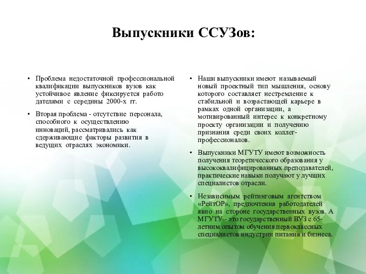 Выпускники ССУЗов: Проблема недостаточной профессиональной квалификации выпускников вузов как устойчивое явление фиксируется