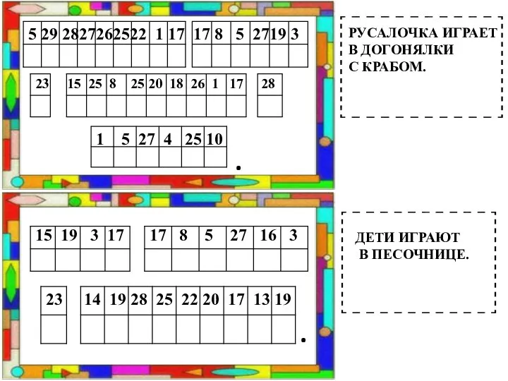 . . РУСАЛОЧКА ИГРАЕТ В ДОГОНЯЛКИ С КРАБОМ. ДЕТИ ИГРАЮТ В ПЕСОЧНИЦЕ.