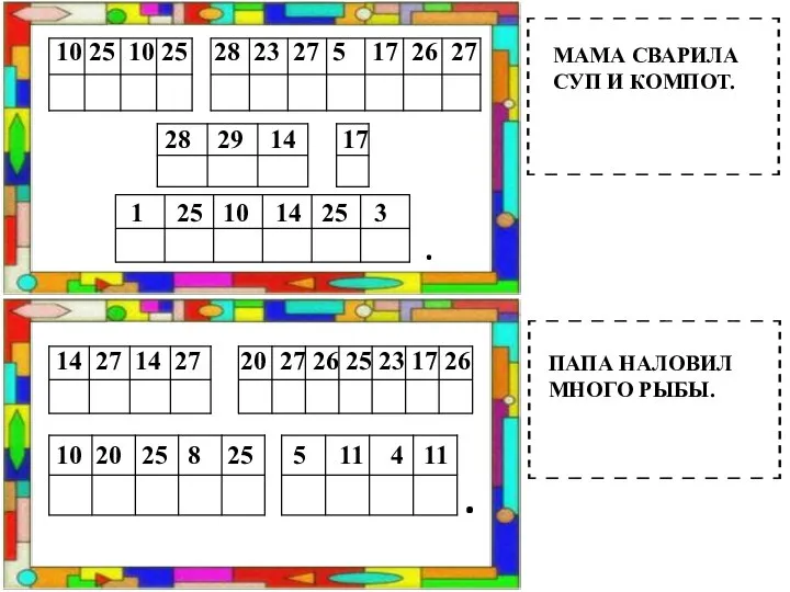 . . МАМА СВАРИЛА СУП И КОМПОТ. ПАПА НАЛОВИЛ МНОГО РЫБЫ. 10