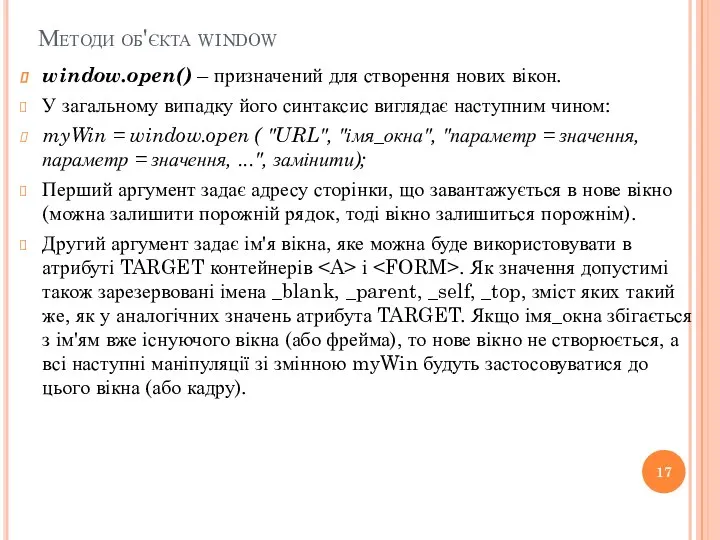 Методи об'єкта window window.open() – призначений для створення нових вікон. У загальному