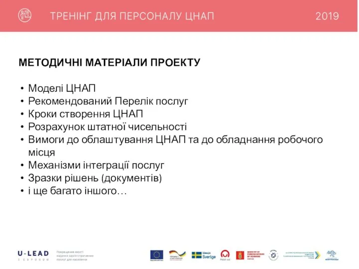 МЕТОДИЧНІ МАТЕРІАЛИ ПРОЕКТУ Моделі ЦНАП Рекомендований Перелік послуг Кроки створення ЦНАП Розрахунок