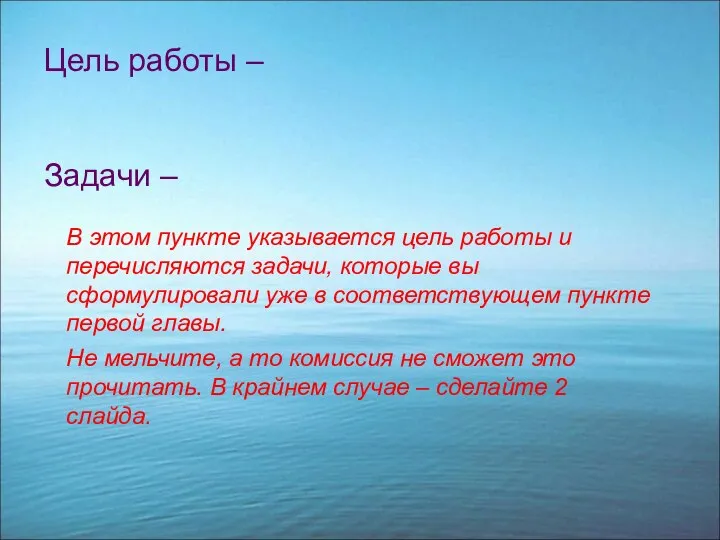 Цель работы – Задачи – В этом пункте указывается цель работы и