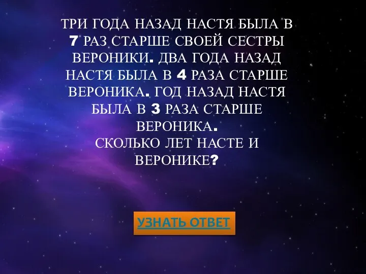 ТРИ ГОДА НАЗАД НАСТЯ БЫЛА В 7 РАЗ СТАРШЕ СВОЕЙ СЕСТРЫ ВЕРОНИКИ.