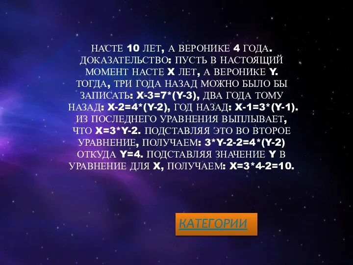 НАСТЕ 10 ЛЕТ, А ВЕРОНИКЕ 4 ГОДА. ДОКАЗАТЕЛЬСТВО: ПУСТЬ В НАСТОЯЩИЙ МОМЕНТ