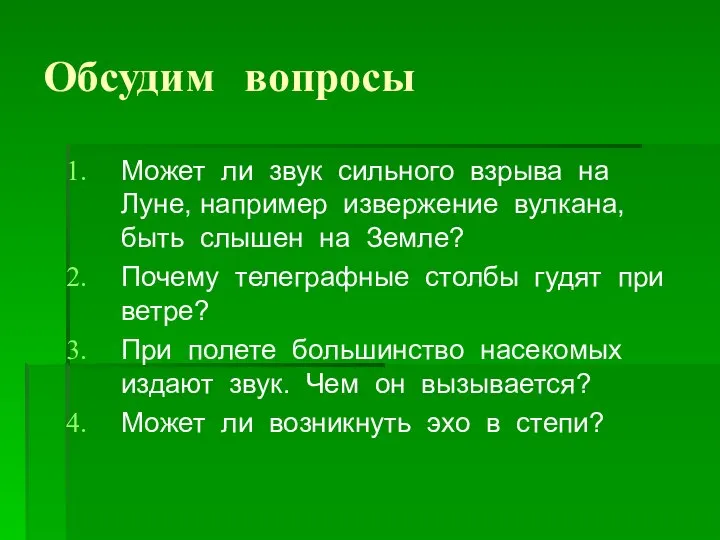 Обсудим вопросы Может ли звук сильного взрыва на Луне, например извержение вулкана,