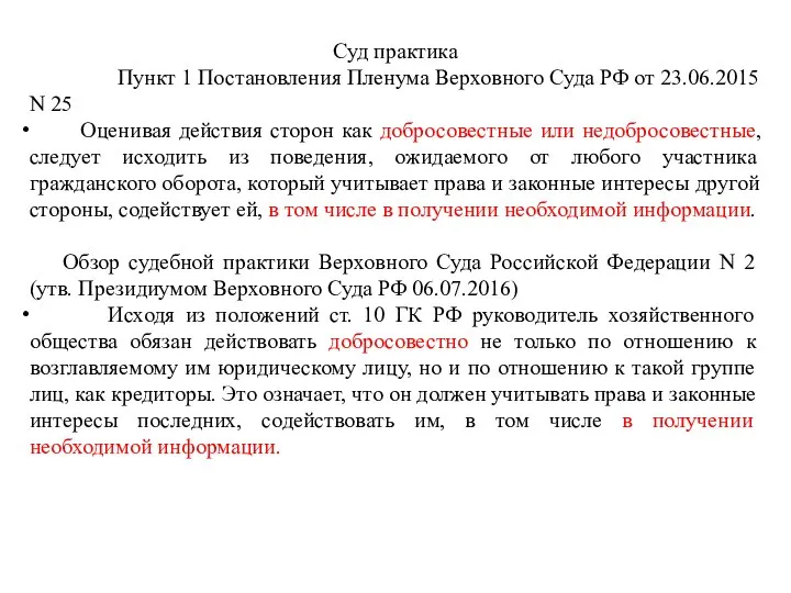Суд практика Пункт 1 Постановления Пленума Верховного Суда РФ от 23.06.2015 N
