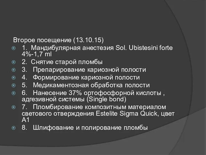 Второе посещение (13.10.15) 1. Мандибулярная анестезия Sol. Ubistesini forte 4%-1,7 ml 2.