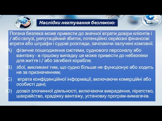 Погана безпека може привести до значної втрати довіри клієнтів і / або