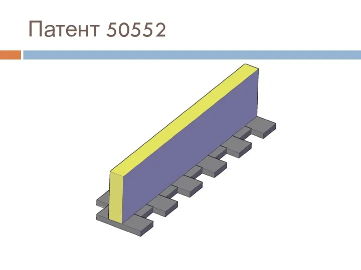 Патент 50552