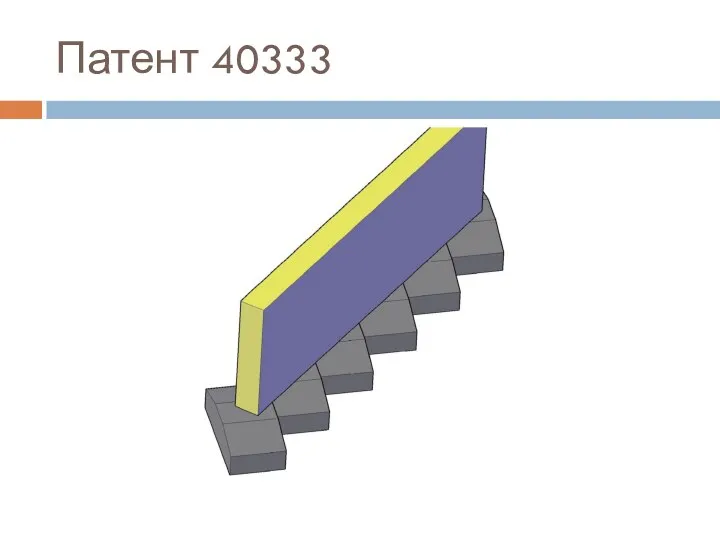 Патент 40333