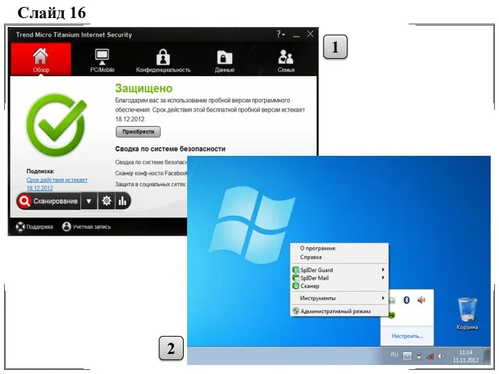 Слайд 16 1 2
