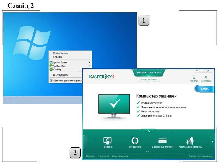 Слайд 2 1 2