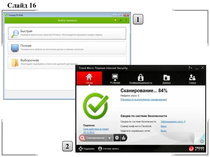 Слайд 16 1 2