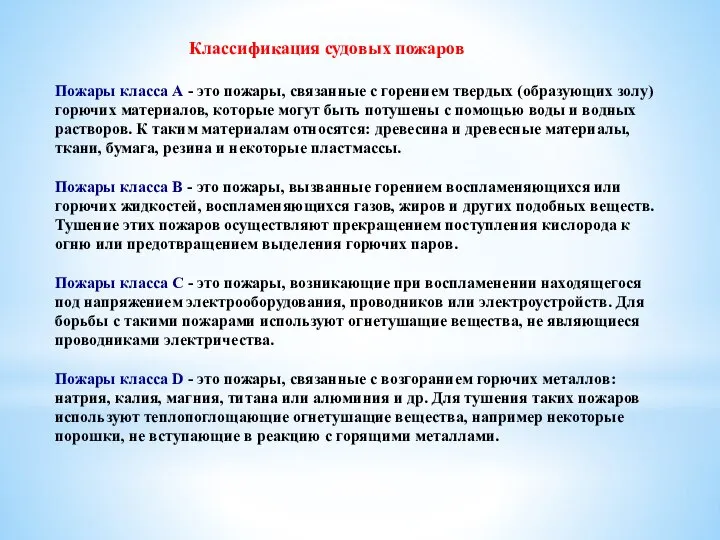 Пожары класса А - это пожары, связанные с горением твердых (образующих золу)