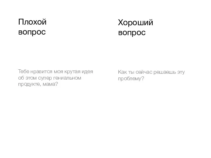 Тебе нравится моя крутая идея об этом супер гениальном продукте, мама? Плохой