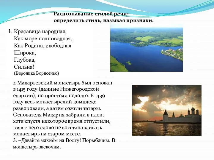 1. Красавица народная, Как море полноводная, Как Родина, свободная Широка, Глубока, Сильна!