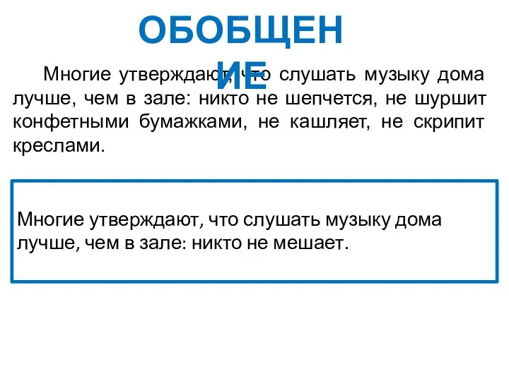 Многие утверждают, что слушать музыку дома лучше, чем в зале: никто не