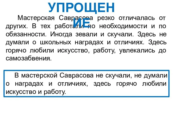 Мастерская Саврасова резко отличалась от других. В тех работали по необходимости и