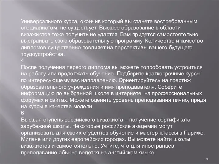 Универсального курса, окончив который вы станете востребованным специалистом, не существует. Высшее образование