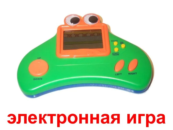 электронная игра