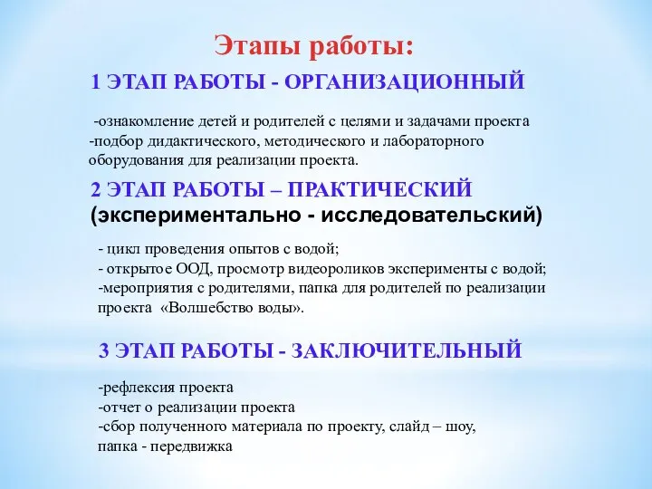 Этапы работы: 1 ЭТАП РАБОТЫ - ОРГАНИЗАЦИОННЫЙ 2 ЭТАП РАБОТЫ – ПРАКТИЧЕСКИЙ