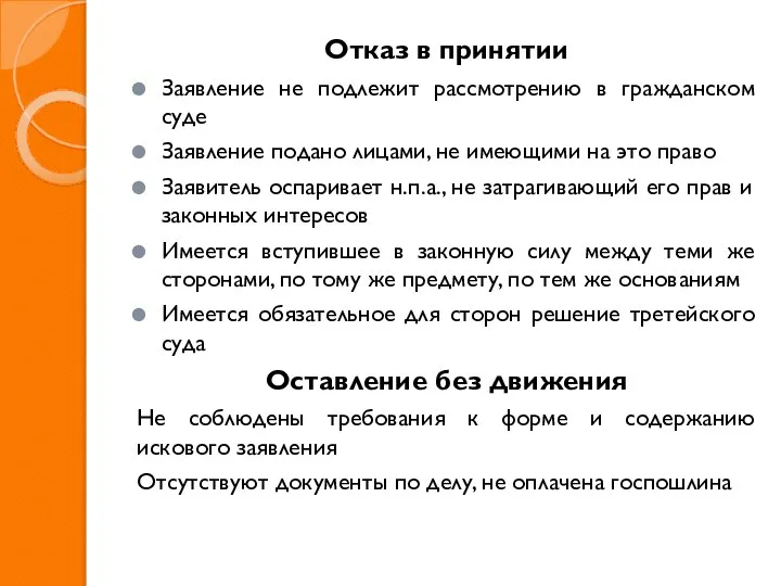 Отказ в принятии Заявление не подлежит рассмотрению в гражданском суде Заявление подано