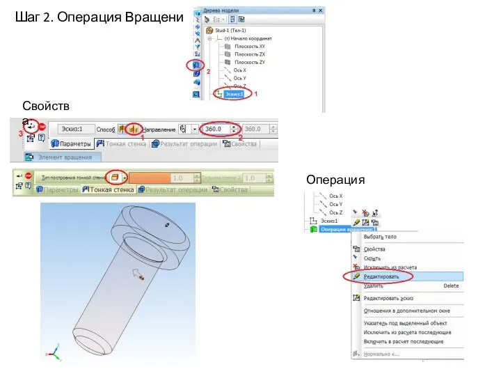 Шаг 2. Операция Вращение. Операция редактирования: Свойства: