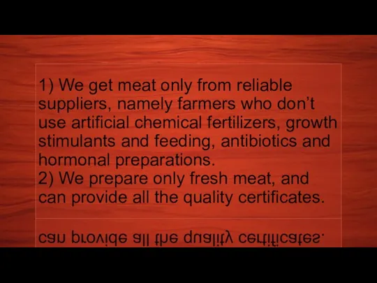 1) We get meat only from reliable suppliers, namely farmers who don’t