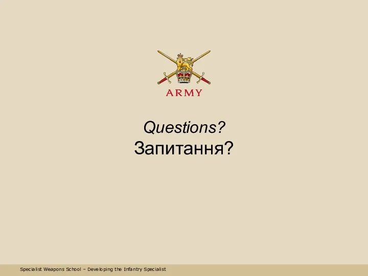 Questions? Запитання? Specialist Weapons School – Developing the Infantry Specialist