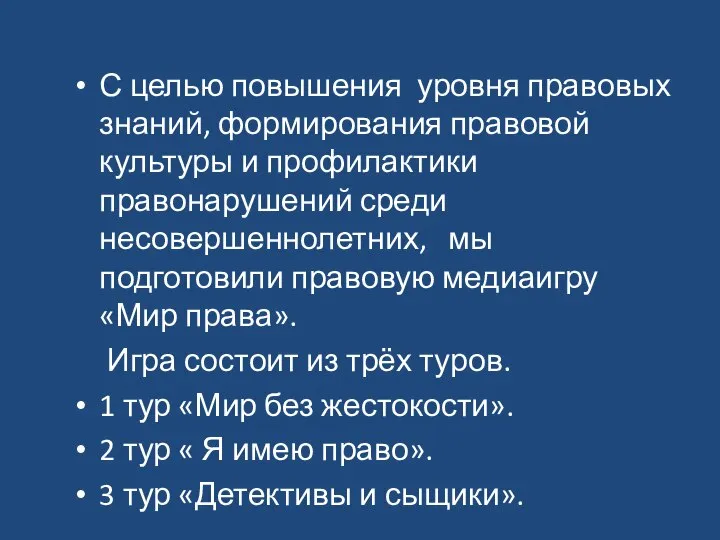 С целью повышения уровня правовых знаний, формирования правовой культуры и профилактики правонарушений