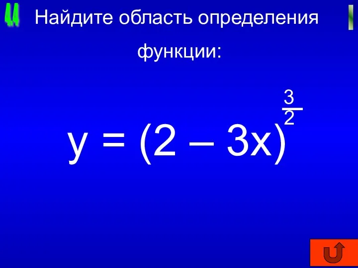 4.4 I Найдите область определения функции: