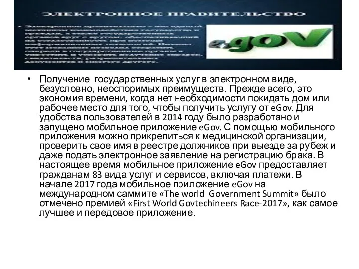 Получение государственных услуг в электронном виде, безусловно, неоспоримых преимуществ. Прежде всего, это