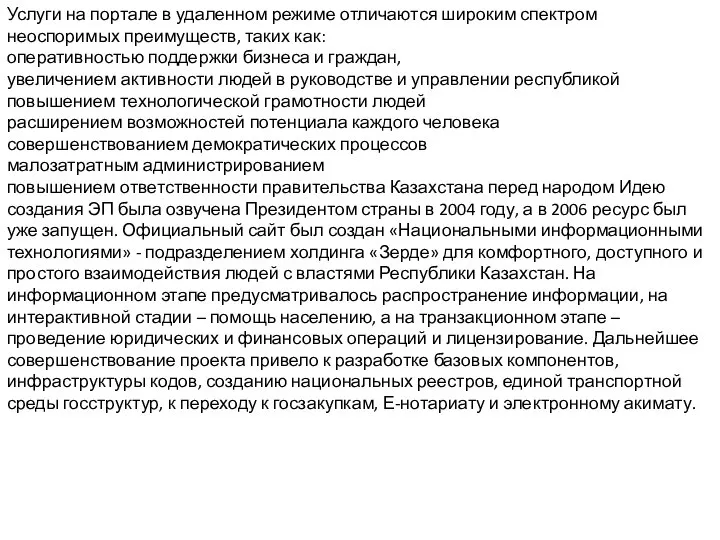 Услуги на портале в удаленном режиме отличаются широким спектром неоспоримых преимуществ, таких