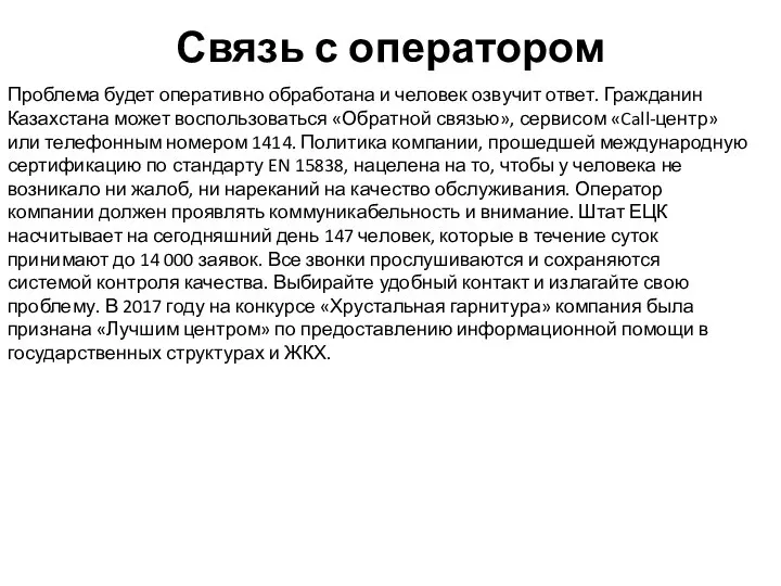 Связь с оператором Проблема будет оперативно обработана и человек озвучит ответ. Гражданин