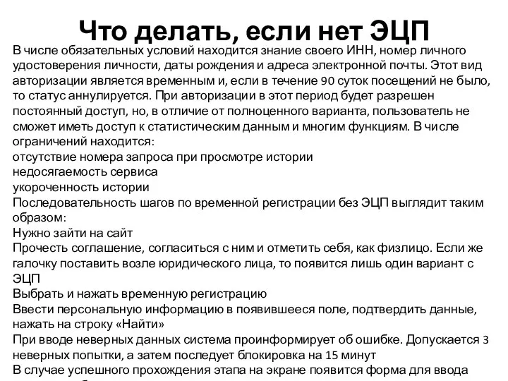 Что делать, если нет ЭЦП В числе обязательных условий находится знание своего