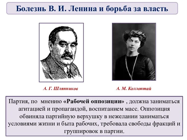 Против вмешательства партии во все сферы жизни общества и государства выступила так