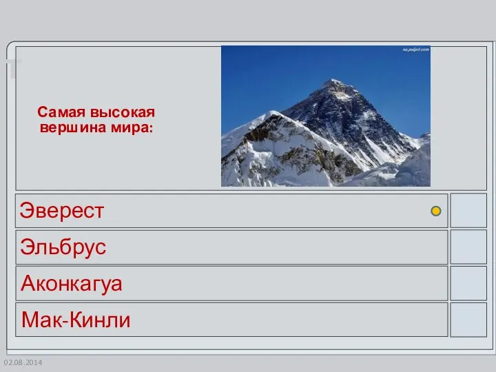 02.08.2014 Самая высокая вершина мира: Эверест Эльбрус Аконкагуа Мак-Кинли