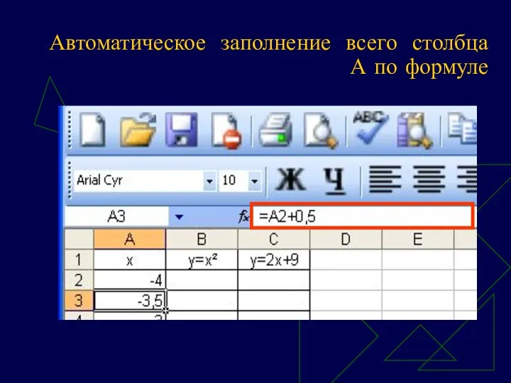 Автоматическое заполнение всего столбца А по формуле