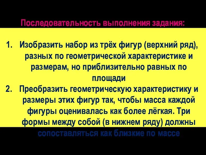 Последовательность выполнения задания: Изобразить набор из трёх фигур (верхний ряд), разных по