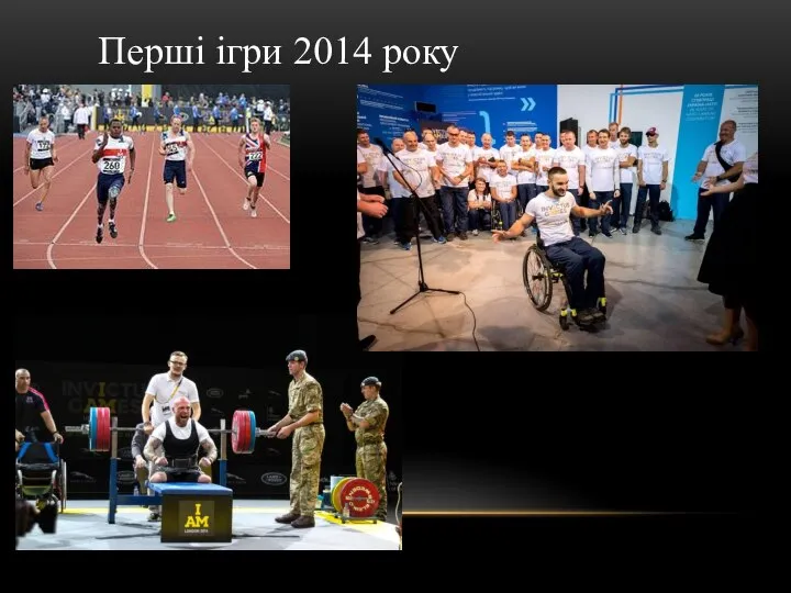 Перші ігри 2014 року