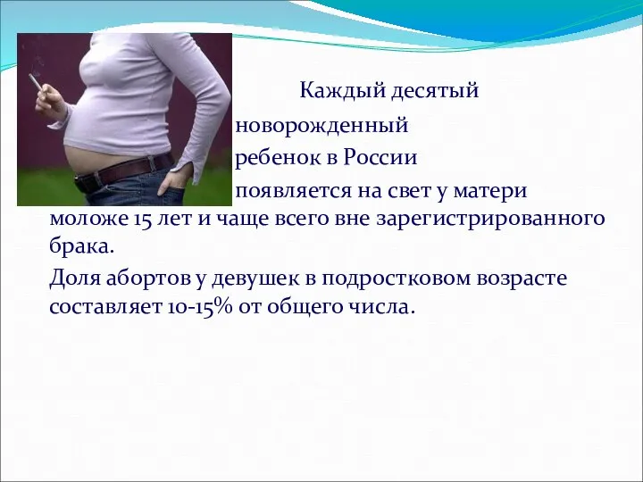 Каждый десятый новорожденный ребенок в России появляется на свет у матери моложе