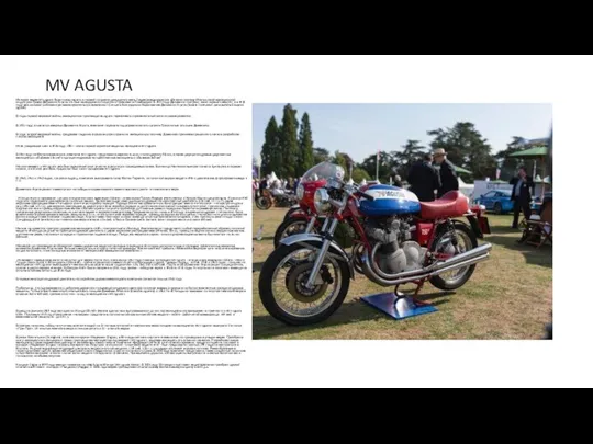 MV AGUSTA История марки MV Agusta берет свое начало в первой половине