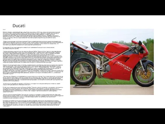 Ducati Ducatti Начало фирме, завоевавшей весь мир, было положено в 1926 году,