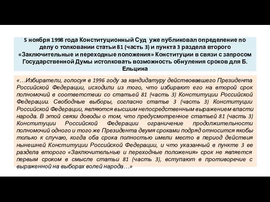 5 ноября 1998 года Конституционный Суд уже публиковал определение по делу о