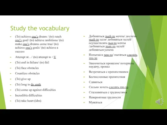 Study the vocabulary (To) achieve one’s dream / (to) reach one’s goal/