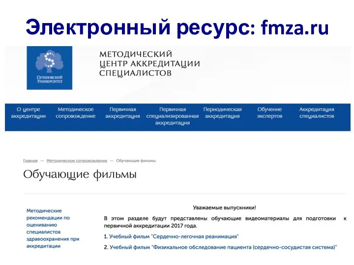 Электронный ресурс: fmza.ru