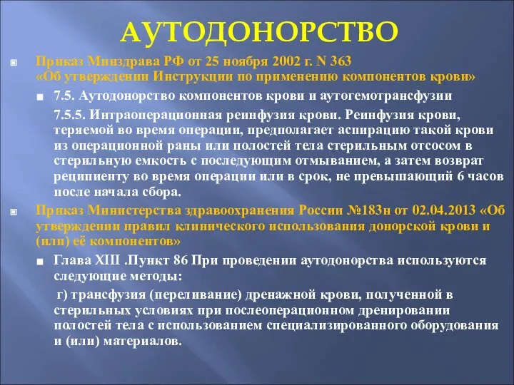 Приказ Минздрава РФ от 25 ноября 2002 г. N 363 «Об утверждении