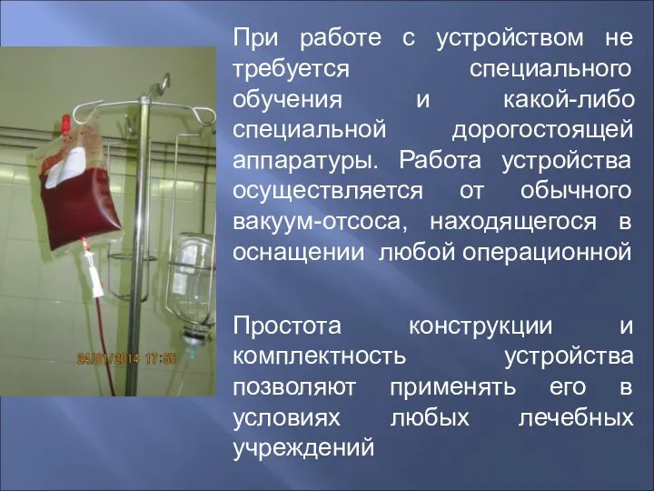 При работе с устройством не требуется специального обучения и какой-либо специальной дорогостоящей