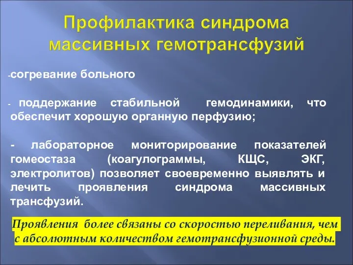 согревание больного поддержание стабильной гемодинамики, что обеспечит хорошую органную перфузию; - лабораторное